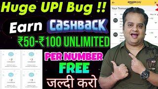 Amazon Pay Bug Loot  Amazon Upi Send Money Cashback Loot Trick | Amazon Pay To Bank Account