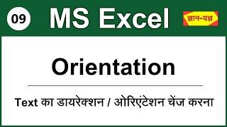 Orientation in Excel | Change Direction of Text | Change Text Orientation |Rotate Text in MS Excel-9