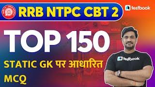 RRB NTPC CBT 2 GK Preparation | Top 150 Static GK Questions for NTPC CBT 2 | GK by Shiv Sir