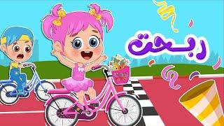 أغنية دوس دوس مين بفوز ؟!| اغاني اطفال عالم فلافي | Fluffy World