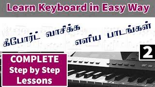 Easy Keyboard lessons in Tamil | Part 2 | Step by Step Lessons for Easy Learning | C Major Scale Ex