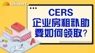 【加拿大疫情补贴-企业篇】企业房租补贴计划——CERS申请条例解析，每期高达$75,000！