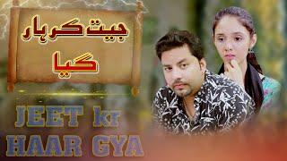 Jeet k b haar gya | FFF Maza