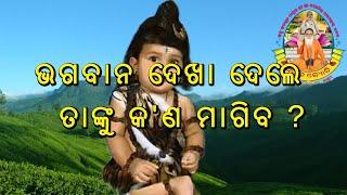 ଦୟାନିଧି  ଶେଷ ଦୀକ୍ଷା ମୋତେ ଦେଇଥିଲେ, ଶେଷ ଖାଦ୍ଯ ମୋତେ ମାଗିଥିଲେ, ଶେଷ ପାଣି ମୋହାତରୁ ପାଇଥିଲେ