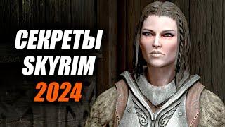 Skyrim - Secrets of Skyrim 2024 (Secrets 473)