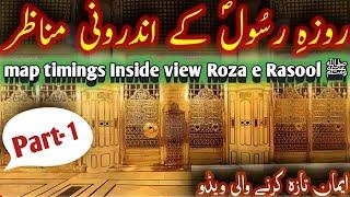 Roza Rasool ﷺ | Inside view Roza e Rasoolﷺ Mubarak | map timings in Masjid Nabawi location | part-1