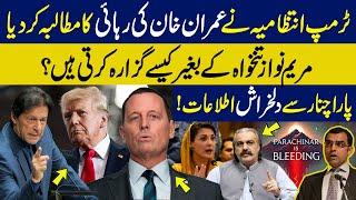 Donald Trump Asked for Imran Khan released|Maryam Nawaz Financial Struggles|Bad News from Parachinar