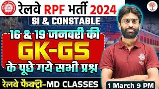 RAILWAY RPF GK GS 2024 | RPF SI & CONSTABLE PREVIOUS YEAR QUESTIONS| RPF GK GS QUESTIONS |GK GS RPF