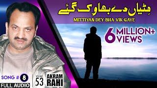 Mittiyan Dey Bha Vik Gaye - FULL AUDIO SONG - Akram Rahi (2002)