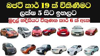 Used Cars | Second hand Cars | Second hand vehicles | Car sale | Car prices srilanka | Market price