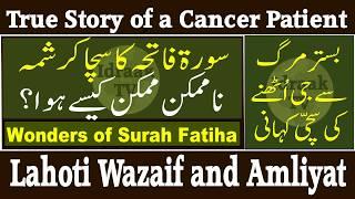 Miracle of | Surah Fatiha | True Story of a Cancer Patient | Islamic Wazaif English | Idraak TV