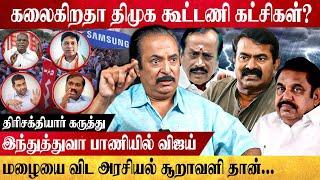 சீமானும் எடப்பாடியும் சேந்தா சீனே வேற!? திமுக ஊடகங்கள் பரிதாப வீடியோ | GLOBE 360 MEDIA