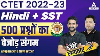 CTET 2022-23 | CTET Hindi + SST Marathon | By Anupam & Navneet sir