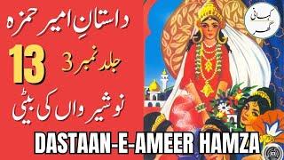 Dastaan e Ameer Hamza  | Part 13 | Nosherwan Ki Beti | Book # 03