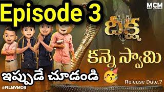 Deeksha Episode -2 || Filmymoji || Middle Class Madhu || MCM || New Update || ఇప్పుడే చూడండి || New