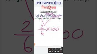 लाभ प्रतिशत गणित बिना पेन ट्रिक से|uptet maths classes|percentage tricks|uptet math|supertet maths