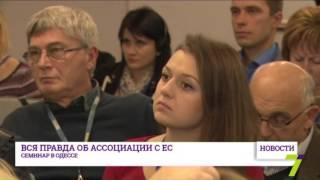 На семинаре в Одессе эксперты расскажут об ассоциации с ЕС