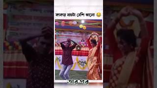 I am আবাক  | Instagram funny comments Bangla | #funny #shorts #roast #comedy #funnyvideo