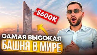 ВСЯ ПРАВДА о самом высоком ЖК в мире/ Тропический лес на крыше⁉️/ Tiger Sky/ Недвижимость Дубай