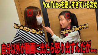 「聞け！」家族が動画に出たらキレる次女にどうしたら出ていいか聞いてみた