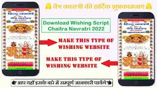 Happy Chaitra Navratri 2022 Wishing Script Download | How to Make Chaitra Navratri Wishing Website