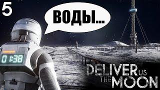 САМЫЙ БОЛЬШОЙ СТОП-КРАН ► Deliver Us The Moon, часть 5 (прохождение)