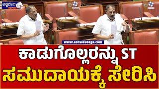 Shivalinge Gowda Requests To Include Kadu Gollas In ST List || Add Kadugollar to ST Community |