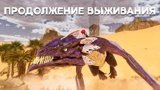 Вылупил АЛЬФА ВИВЕРНУ! Продолжение СОЛО ВЫЖИВАНИЯ в ARK: Scorhed Earth