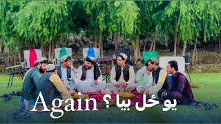 Ep158 | Menafal Show | Again? یوځل بیا راسره وخاندي | دجنت وطن ښکلا راسره وویني | Kandahar کندهار .