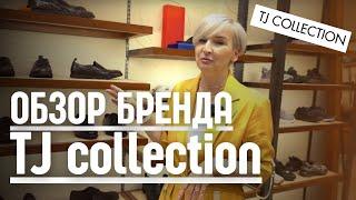 Обзор TJ Collection