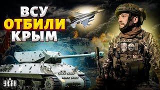 Смертельная ЛОВУШКА - Крым под ударом ВСУ! Армию РФ заставили бежать, начинается страшное