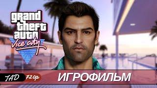 GRAND THEFT AUTO 3  VICE CITY  ИГРОФИЛЬМ - (2020)