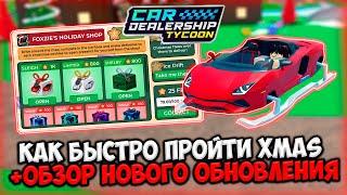 КАК БЫСТРО ПРОЙТИ НОВЫЙ XMAS ИВЕНТ + ОБЗОР ОБНОВЛЕНИЯ В КДТ!!! | ROBLOX CAR DEALERSHIP TYCOON