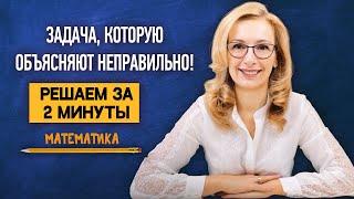 Задача для 4 класса, которую родители объясняют неправильно! | Математика