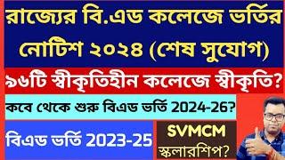 WB B.Ed Admission 2024-25: West Bengal Private & Govt Colleges B.Ed Admission 2024: WBUTTEPA: BSAEU