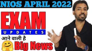 Nios April 2022 Exam Cancel Or Online || Nios Exam 2022 Big Updates || Nios Big Meeting In Feb 2022