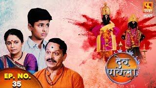 Dev Pavla | देव पावला | Marathi Devotional Drama Serial | Episode 35 | Fakt Marathi