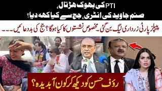 PTI Hunger Strike On Imran Khan Call l Sanum Javed Entry l Judge Got Emotional l Samina Pasha