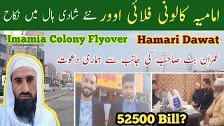 Khane ka Bill 52 hazar ? imamia Colony Flyover new update #tanveerkakakhail #shahdara #flyover