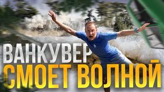 ️ Канаду ждет огромное землетрясение! | Жизнь в Канаде