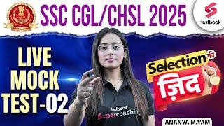 SSC CGL/CHSL 2025 | Selection की ज़िद | LIVE MOCK TEST- 2 | By Ananya Maam