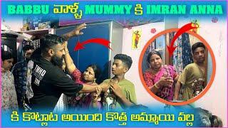 Babbu వాళౢ Mummy కి imran Anna కి కొట్టాట అయింది కొత్త అమ్మయి వల్ల | Pareshan Boys1