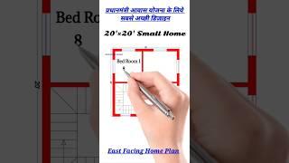 20*20 house plan | pm awas yojana house design #shorts #houseplan #construction