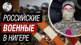 Россия направила военных инструкторов в Нигер