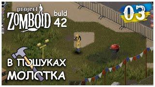 В ПОШУКАХ МОЛОТКА ► Project Zomboid BUILD 42 (UNSTABLE) ► 【03】