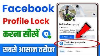 Facebook profile lock kaise kare | How to lock facebook profile 2024 | Facebook profile lock system