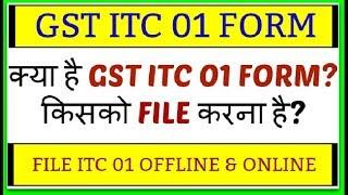 GST ITC-01 Form to claim ITC on stock for new taxpayers | File form ITC 01 offline and online (Live)