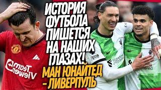 АДСКАЯ ЗАРУБА МЮ ПРОТИВ ЛИВЕРПУЛЯ! ТАКОГО ФУТБОЛ ЕЩЕ НЕ ВИДЕЛ - ПОСТУПОК ФЕНЕРБАХЧЕ / Доза Футбола