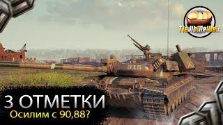 VZ-55 Добиваю 3 отметки! Смогу ли добить 3 отметки на ТТ Чехии в World of Tanks?