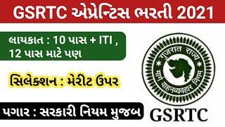 gsrtc new apprentice recruitment 2021 - gsrtc apprentice bharti 2021 - conductor/driver - exam date